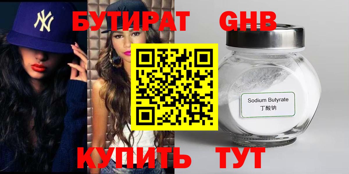 Бутират BDO Кизилюрт