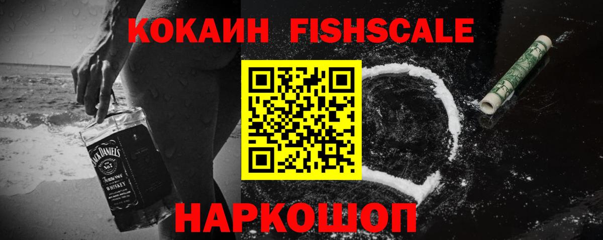 Кокаин 99%  Кокаин FishScale  Кизилюрт  Вход с VPN 