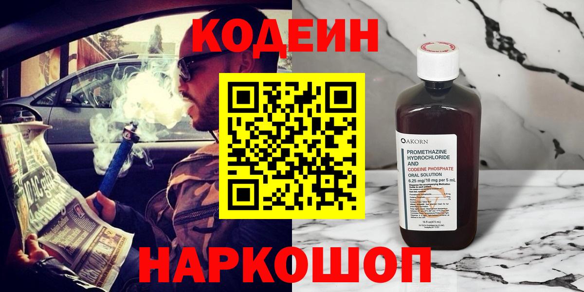 Codein напиток Lean (лин)  Кодеин Purple Drank  Кизилюрт  Вход с VPN 
