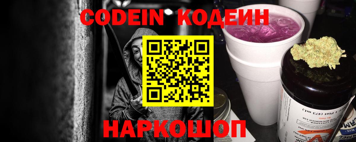 Кодеиновый сироп Lean напиток Lean (лин) Кизилюрт