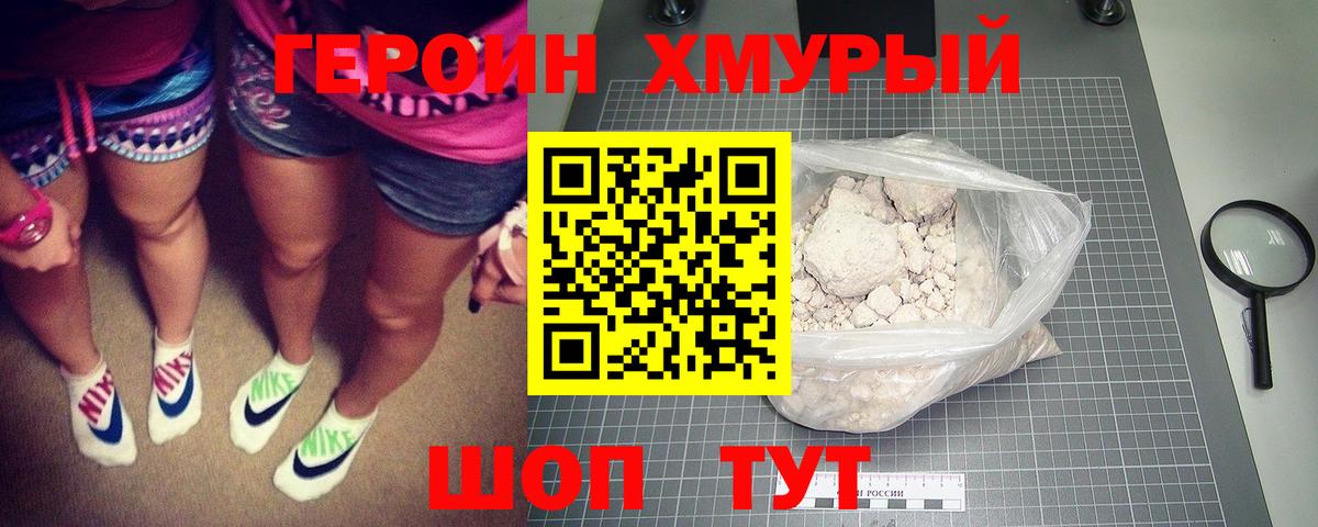 ГЕРОИН герыч  Героин  Кизилюрт  Вход с VPN 