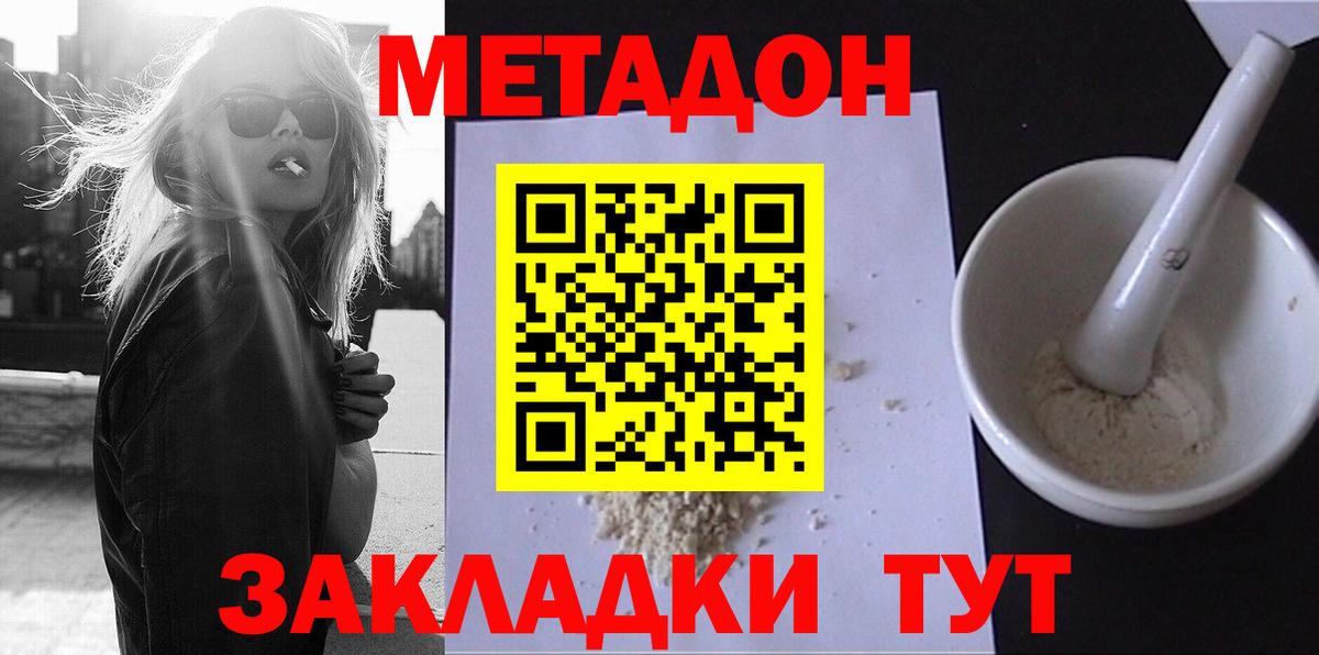 Метадон methadone Кизилюрт